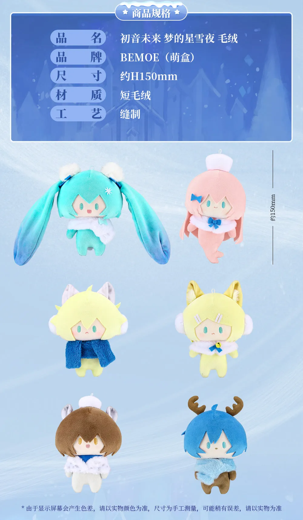 Hatsune Miku - Hatsune Miku Starry Snowy Night Of Wishes Plushie BEMOE